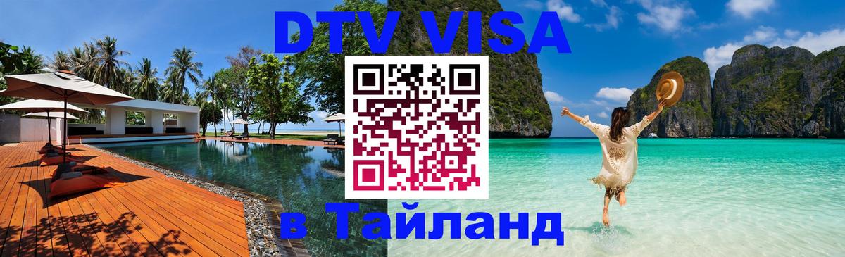 Оформление DTV визы под ключ: стоимость и тарифы, только загранпаспорт - 18.11.2025 