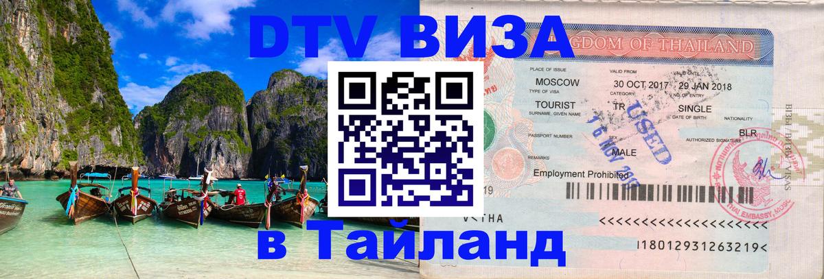 Сколько стоит DTV виза — актуальные цены, оформление даже без документов - 